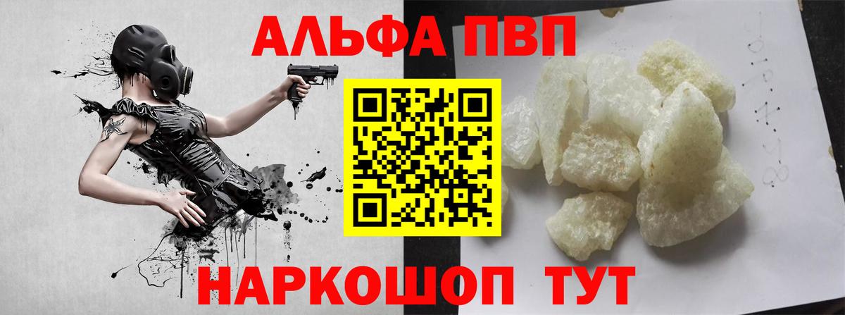 Alfa_PVP Crystall  А ПВП СК КРИС  Вход с VPN  Alpha PVP Соль  Алапаевск 