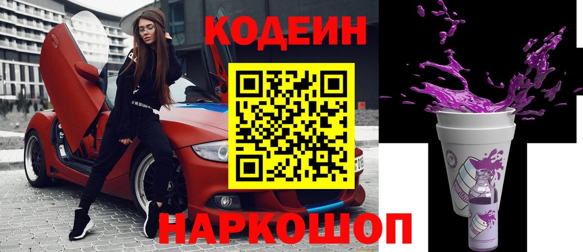 Кодеин напиток Lean (лин)  Вход с VPN  Алапаевск  Кодеин напиток Lean (лин) 