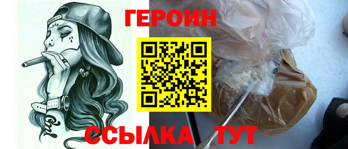Алапаевск  ГЕРОИН белый  Вход с VPN 