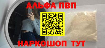 ALPHA-PVP Старая Купавна
