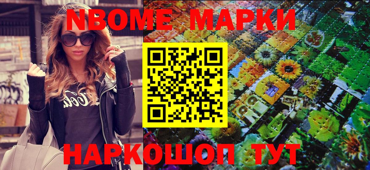 Марки NBOMe 1,8мг Алапаевск